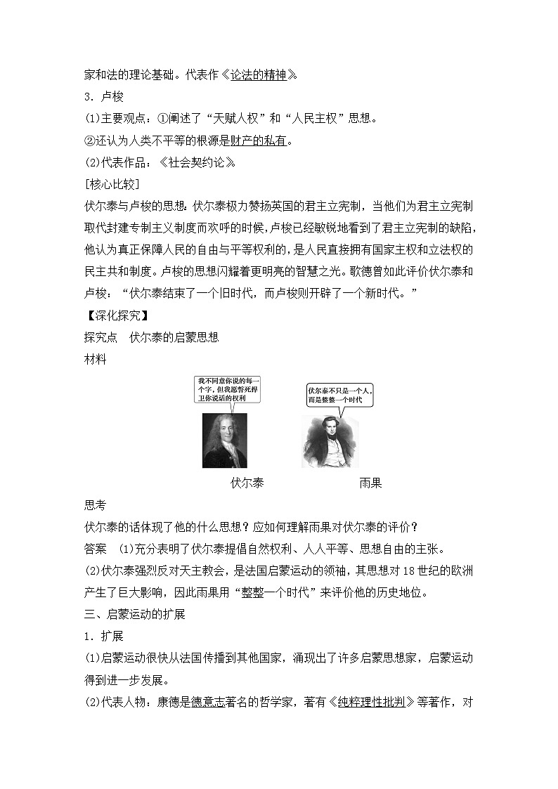 人教版 (新课标)高中历史必修3 2-7《启蒙运动》导学案第3页