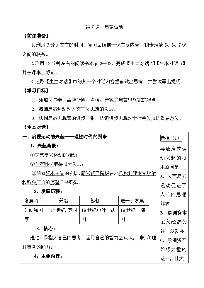 人教版 (新课标)高中历史必修3 2-7《启蒙运动》学案第1页