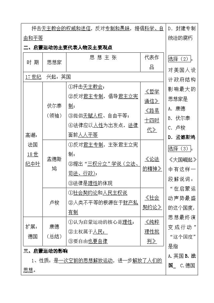 人教版 (新课标)高中历史必修3 2-7《启蒙运动》学案第2页