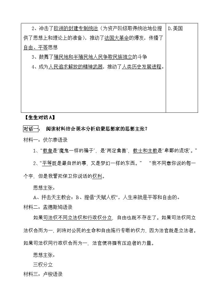 人教版 (新课标)高中历史必修3 2-7《启蒙运动》学案第3页