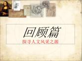 课件—人教版 (新课标)高中历史必修3 2-6《文艺复兴和宗教改革》