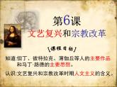 人教版 (新课标)高中历史必修3 2-6《文艺复兴和宗教改革》课件