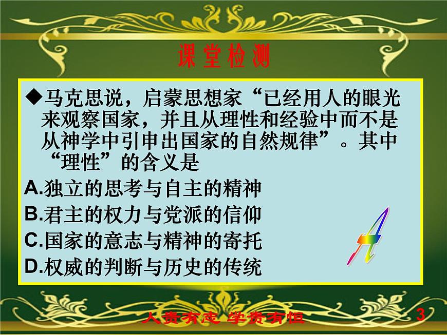 人教版 (新课标)高中历史必修3 2-7《启蒙运动》课件第3页