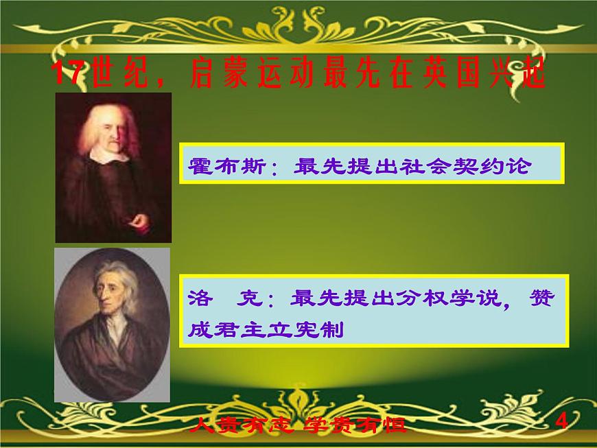 人教版 (新课标)高中历史必修3 2-7《启蒙运动》课件第4页