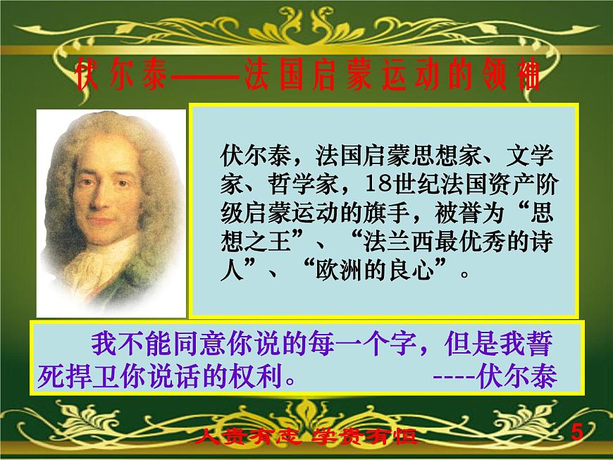 人教版 (新课标)高中历史必修3 2-7《启蒙运动》课件第5页