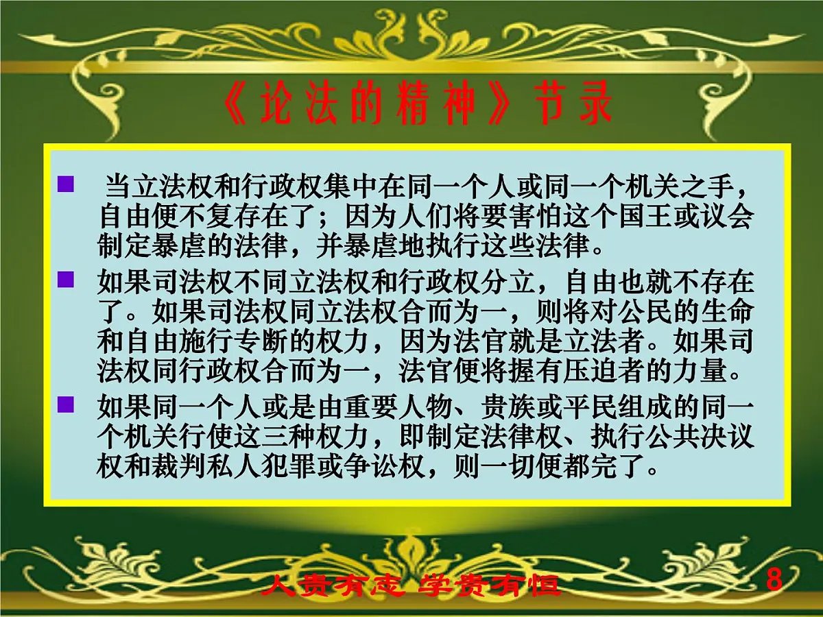 人教版 (新课标)高中历史必修3 2-7《启蒙运动》课件第8页