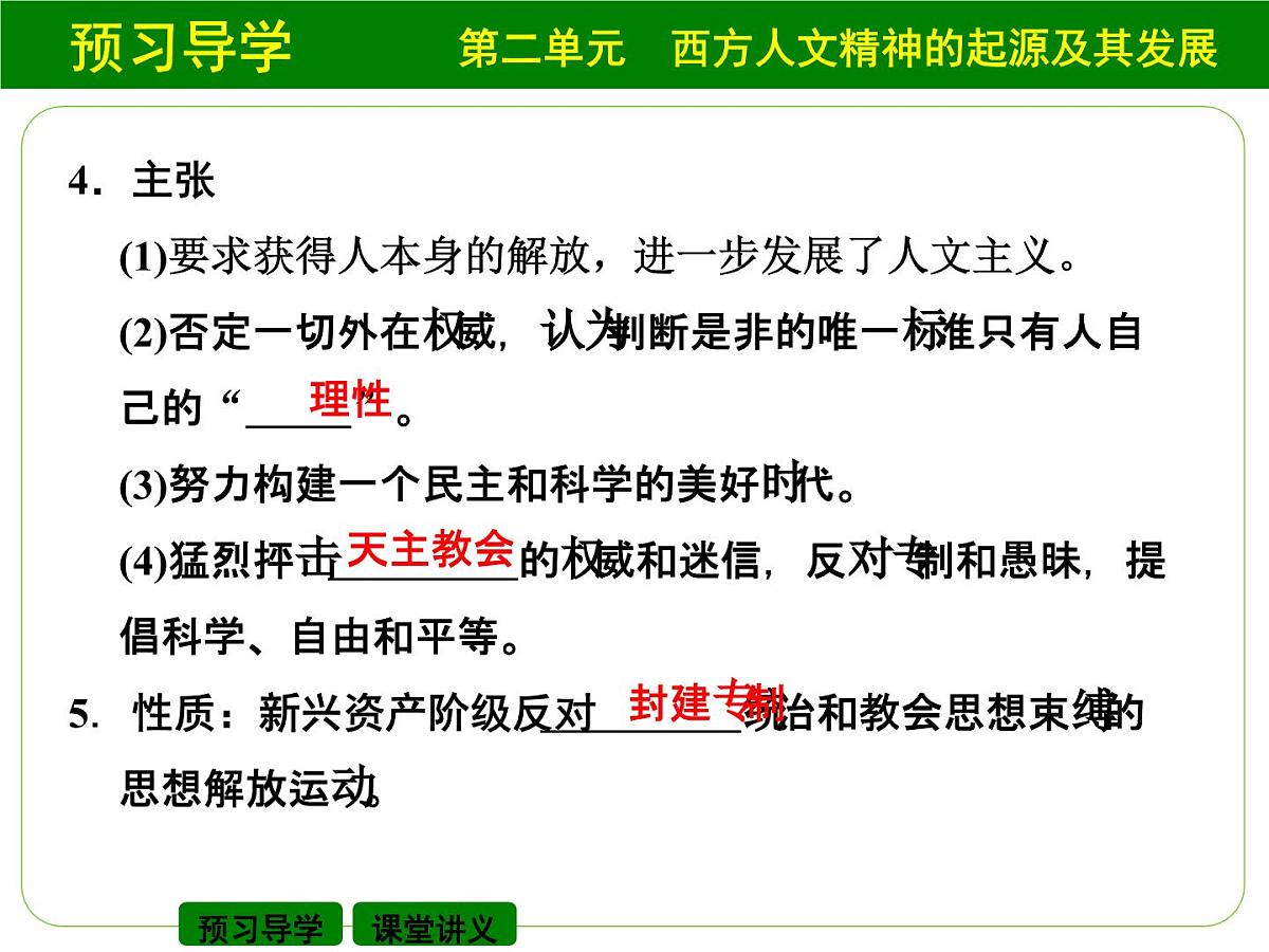 人教版 (新课标)高中历史必修3 2-7《启蒙运动》课件第5页