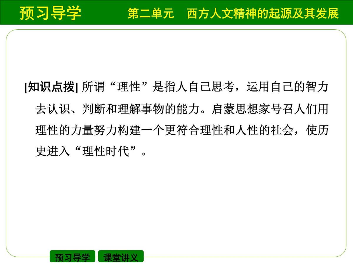 人教版 (新课标)高中历史必修3 2-7《启蒙运动》课件第6页