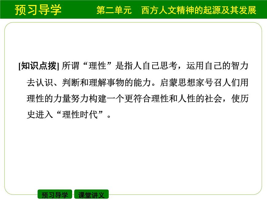 人教版 (新课标)高中历史必修3 2-7《启蒙运动》课件第6页