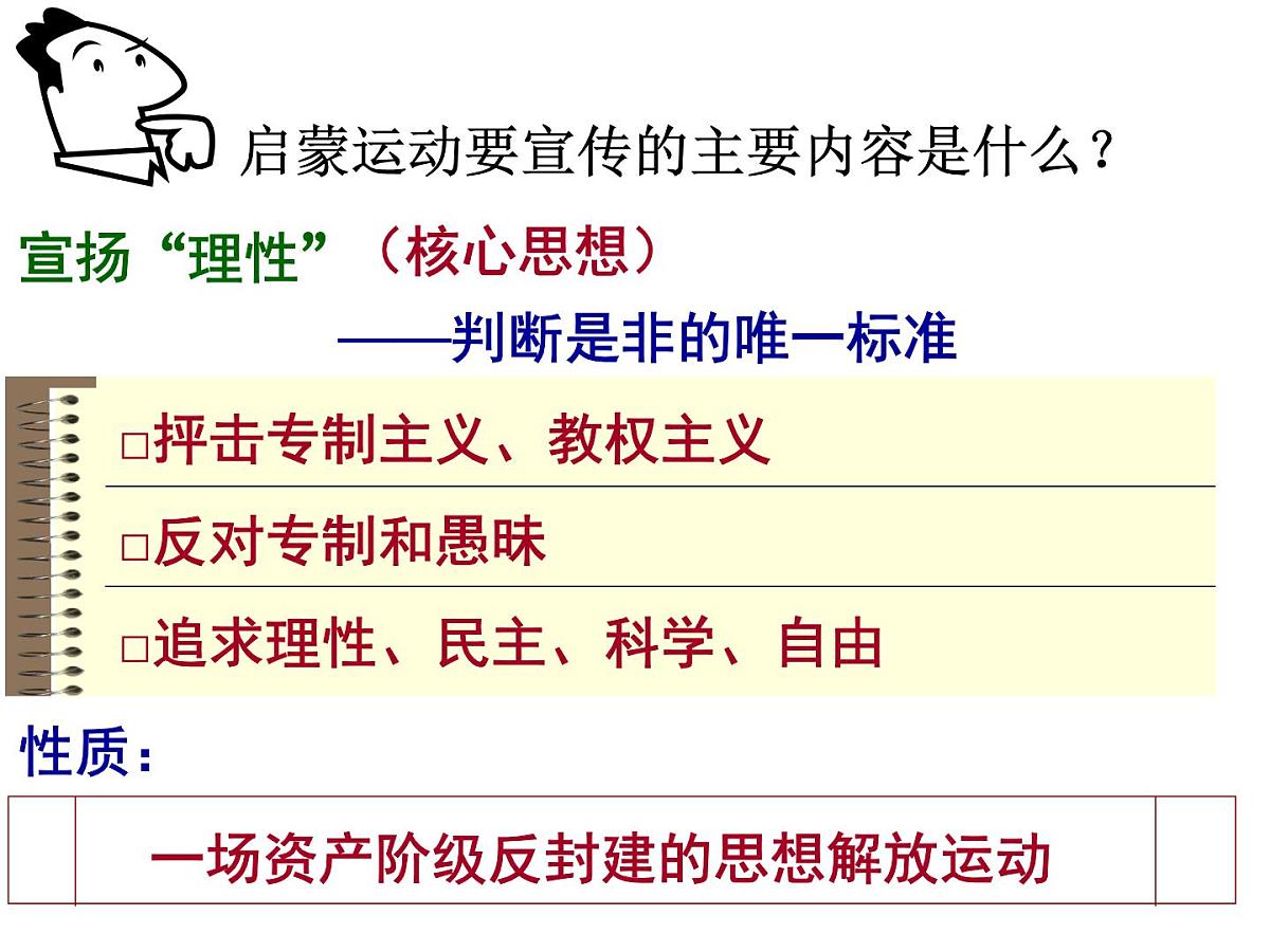人教版 (新课标)高中历史必修3 2-7《启蒙运动》课件第3页