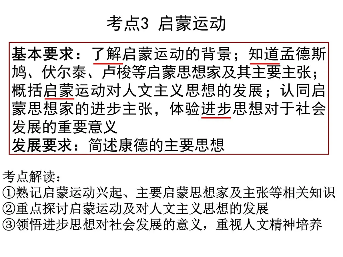 人教版 (新课标)高中历史必修3 2-7《启蒙运动》课件第4页