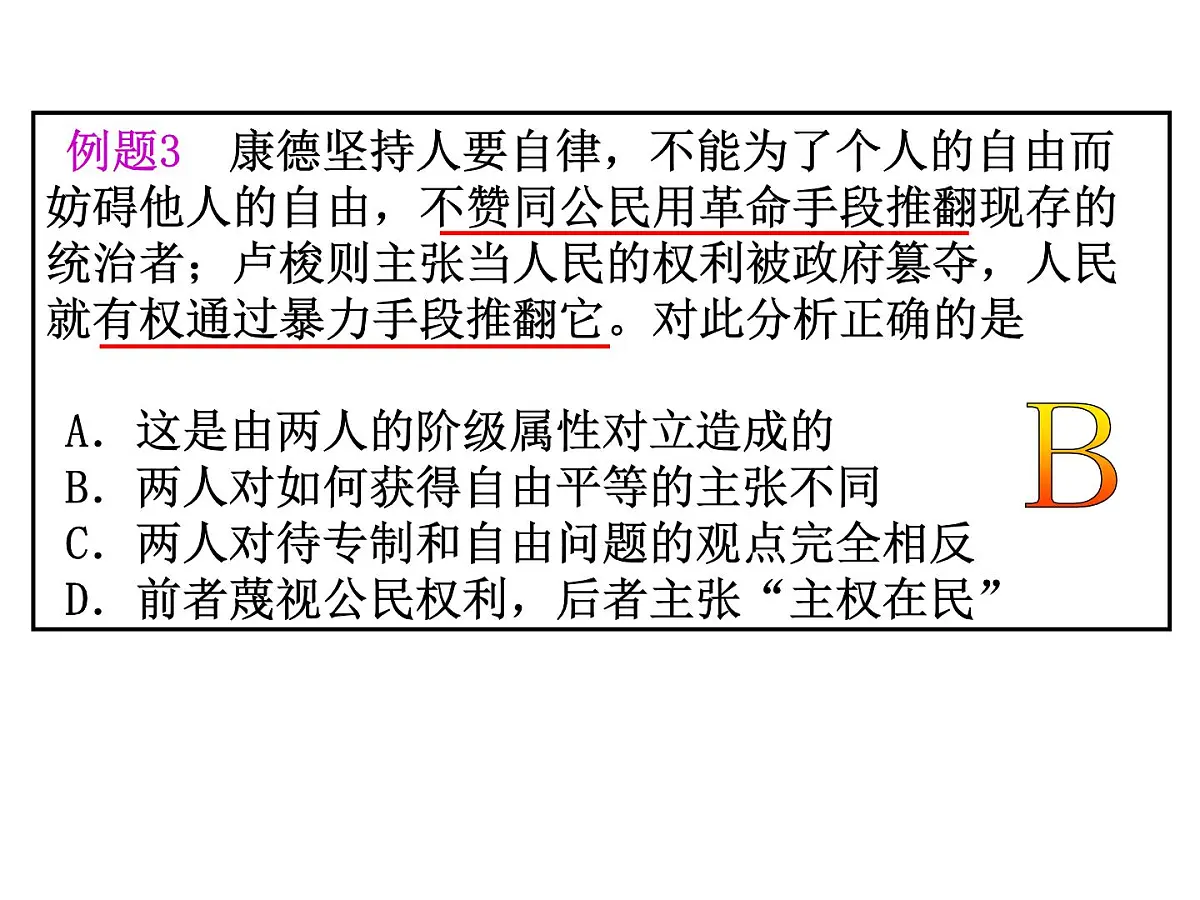 人教版 (新课标)高中历史必修3 2-7《启蒙运动》课件第8页