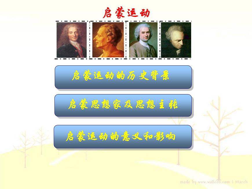 人教版 (新课标)高中历史必修3 2-7《启蒙运动》课件第3页