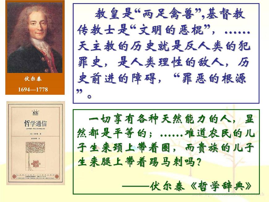 人教版 (新课标)高中历史必修3 2-7《启蒙运动》课件第8页