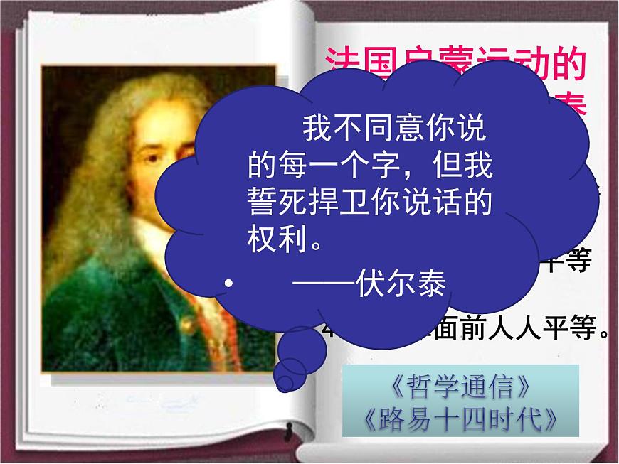 人教版 (新课标)高中历史必修3 2-7《启蒙运动》课件第3页