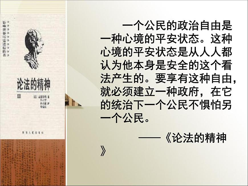 人教版 (新课标)高中历史必修3 2-7《启蒙运动》课件第6页