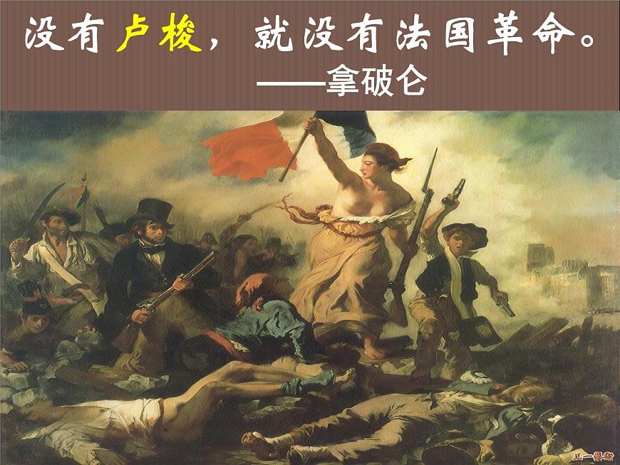 人教版 (新课标)高中历史必修3 2-7《启蒙运动》课件第7页