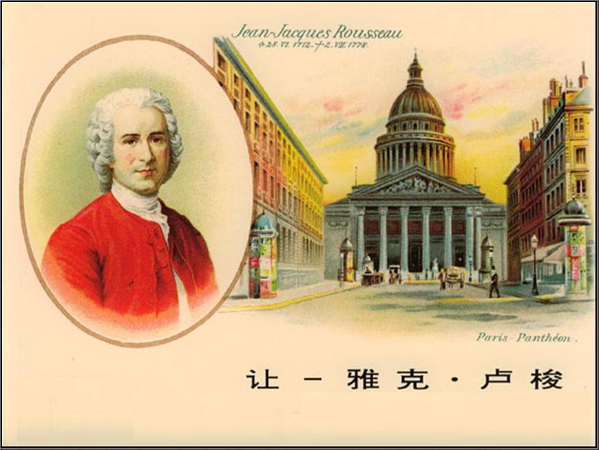 人教版 (新课标)高中历史必修3 2-7《启蒙运动》课件第8页