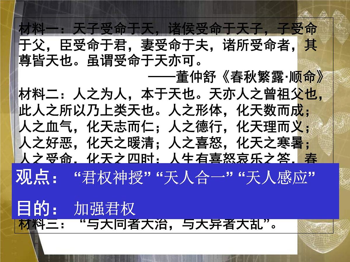 人教版 (新课标)高中历史必修3 1-2《“罢黜百家，独尊儒术”》课件第6页