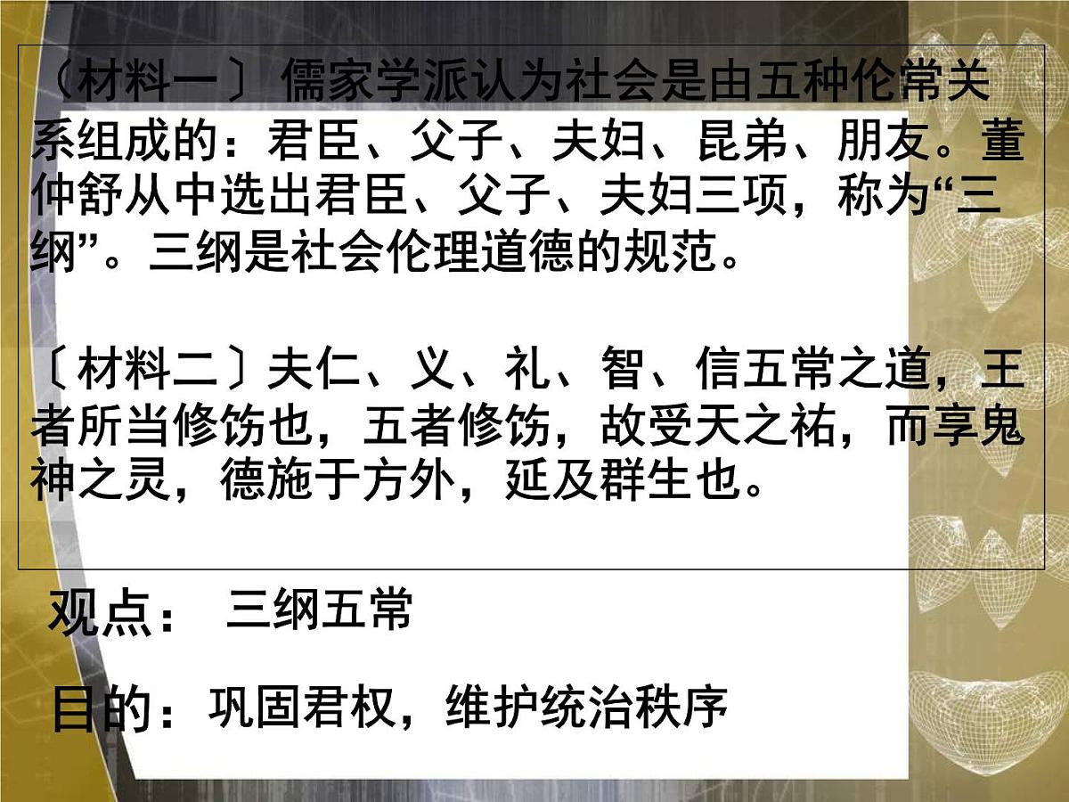 人教版 (新课标)高中历史必修3 1-2《“罢黜百家，独尊儒术”》课件第7页