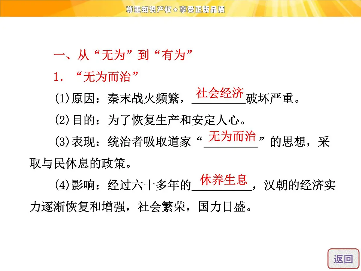 人教版 (新课标)高中历史必修3 1-2《“罢黜百家，独尊儒术”》课件第6页