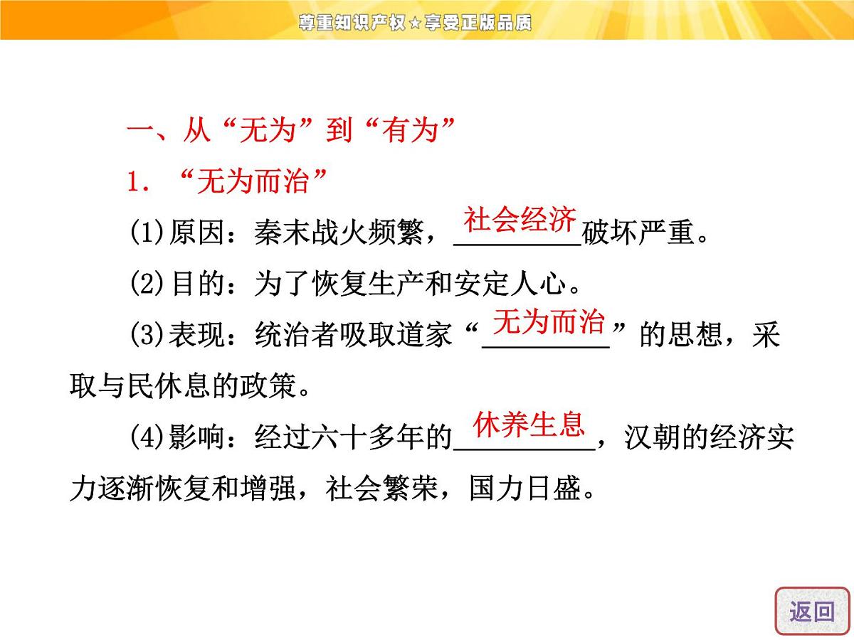 人教版 (新课标)高中历史必修3 1-2《“罢黜百家，独尊儒术”》课件第6页