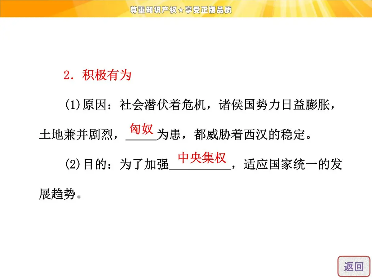 人教版 (新课标)高中历史必修3 1-2《“罢黜百家，独尊儒术”》课件第7页