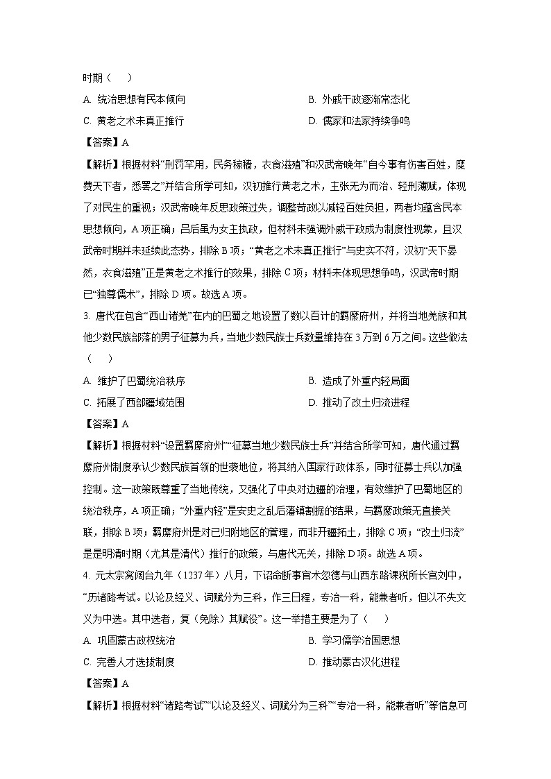 2025届广西壮族自治区高三下学期三模历史试题（解析版）第2页