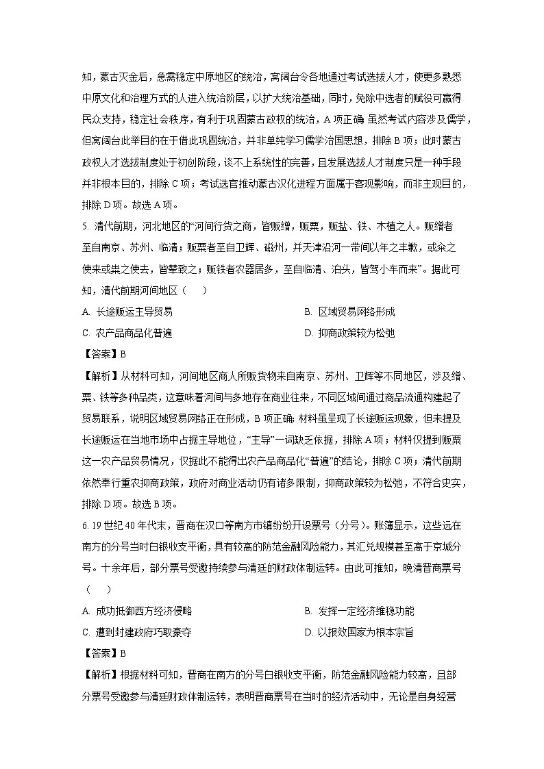 2025届广西壮族自治区高三下学期三模历史试题（解析版）第3页
