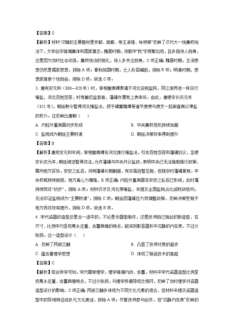 2025届河北省邯郸市名校高三下学期模拟预测历史试题（解析版）第2页