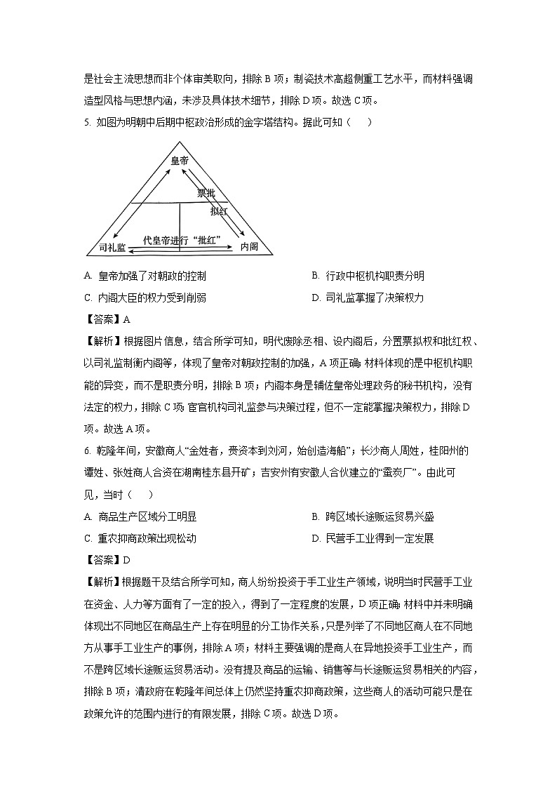 2025届河北省邯郸市名校高三下学期模拟预测历史试题（解析版）第3页