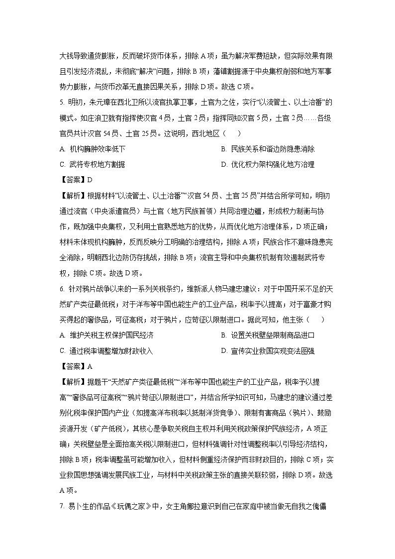 2025届贵州省贵阳市、安顺市、黔南布依族苗族自治州高三下学期适应性考试（二）历史试题（解析版）第3页