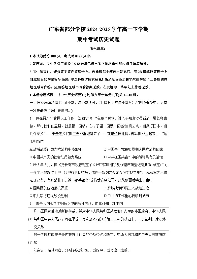 广东省部分学校2024-2025学年高一下学期期中考试历史试题第1页