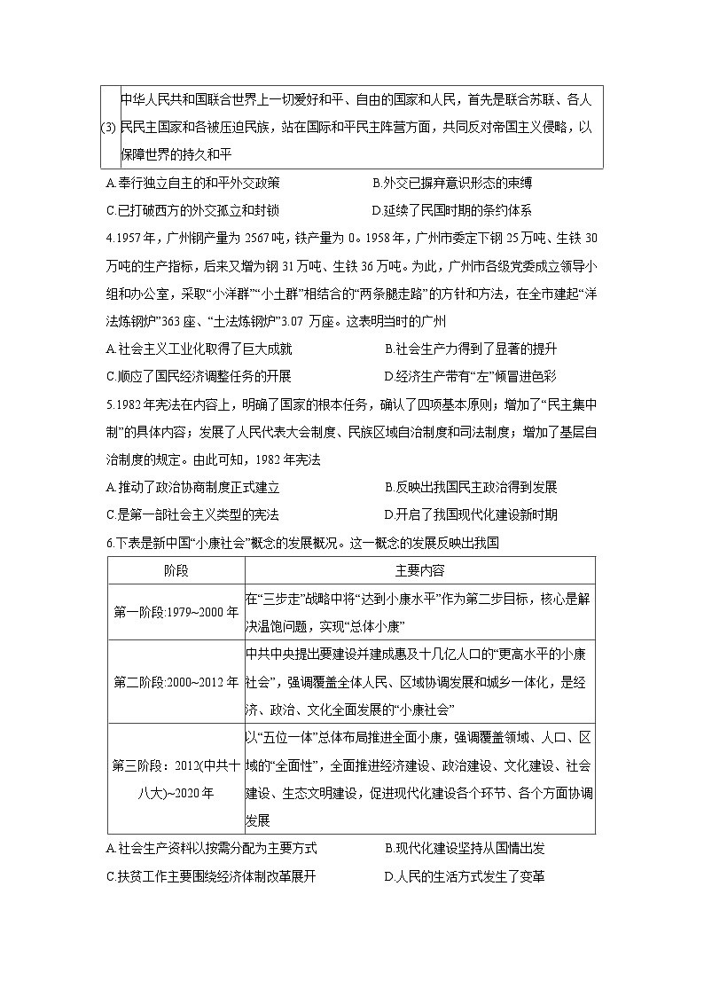 广东省部分学校2024-2025学年高一下学期期中考试历史试题第2页