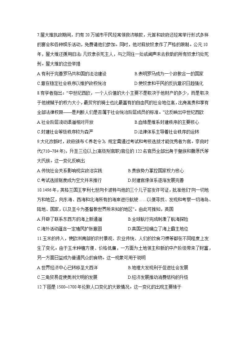 广东省部分学校2024-2025学年高一下学期期中考试历史试题第3页