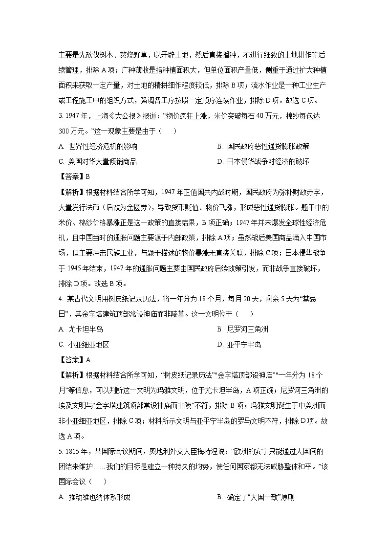 2025届浙江省强基联盟高三下学期5月联考（三模）历史试题（解析版）第2页