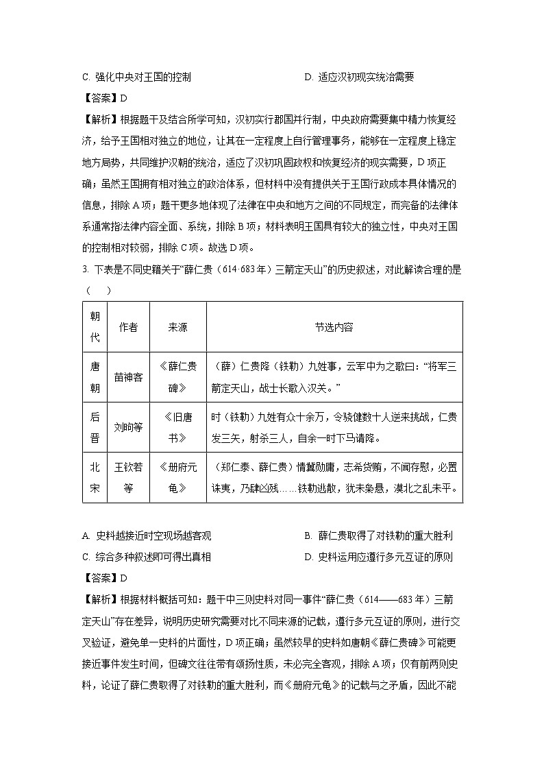 2025届云南省曲靖市高三下学期第二次教学质量监测历史试题（解析版）第2页
