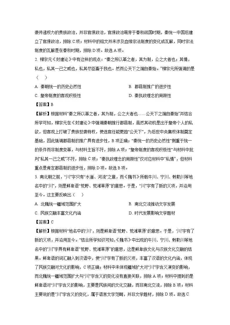 山东省泰山教育联盟2024-2025学年高三下学期4月联考（二模）历史试题（解析版）第2页