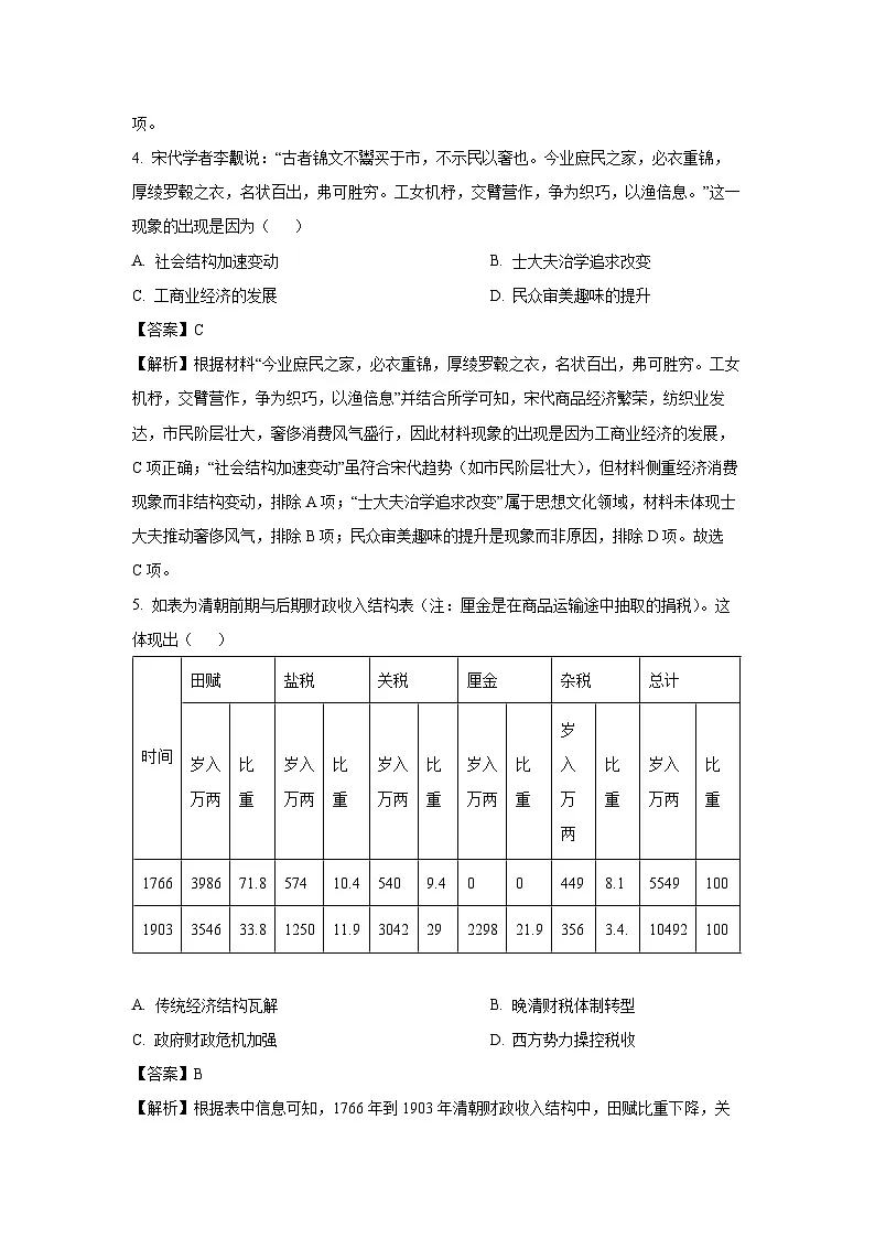 山东省泰山教育联盟2024-2025学年高三下学期4月联考（二模）历史试题（解析版）第3页