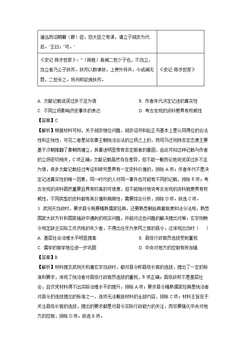 山东省齐鲁名校2024-2025学年高三下学期第五次联考模拟预测历史试题（解析版）第2页
