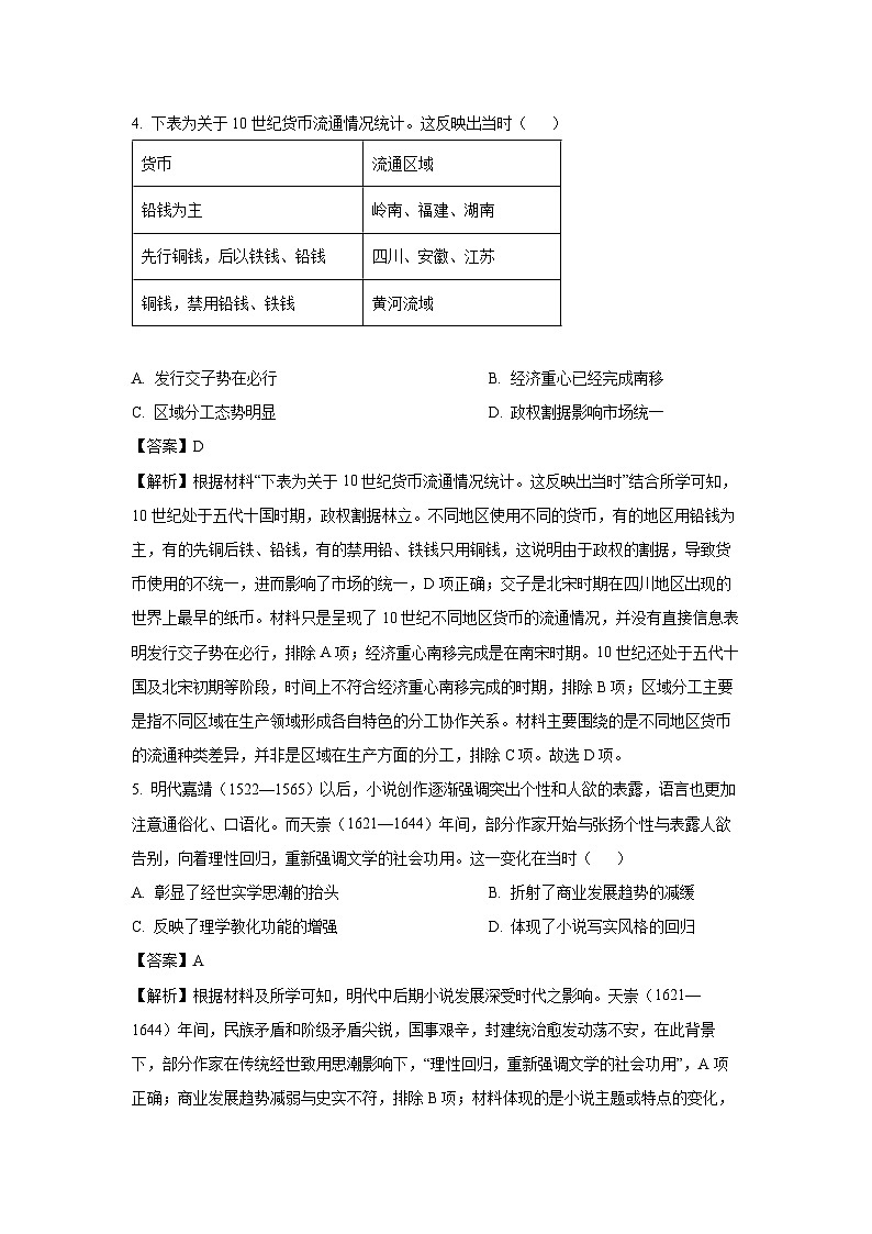 山东省齐鲁名校2024-2025学年高三下学期第五次联考模拟预测历史试题（解析版）第3页
