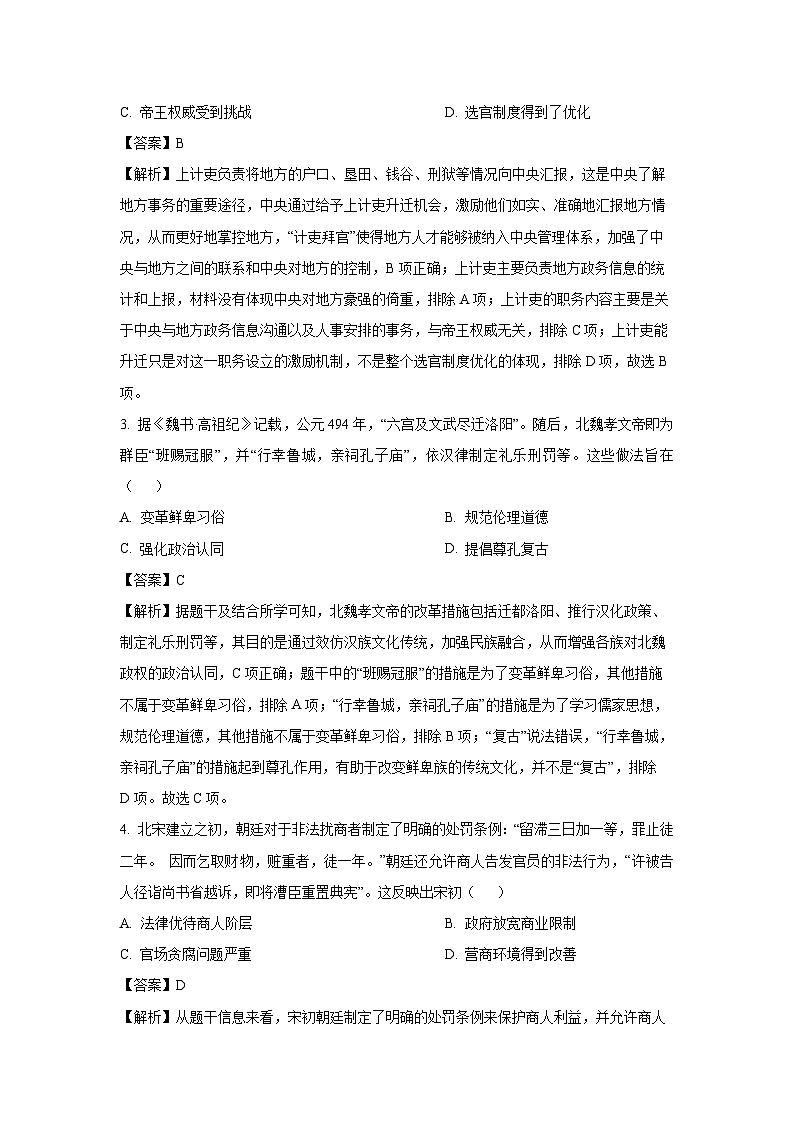 辽宁省辽阳市2024-2025学年高三上学期1月期末考试历史试题（解析版）第2页