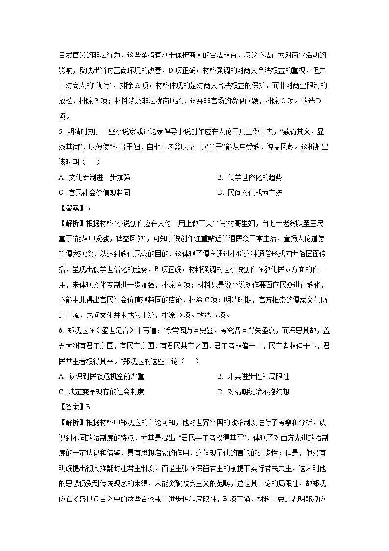 辽宁省辽阳市2024-2025学年高三上学期1月期末考试历史试题（解析版）第3页