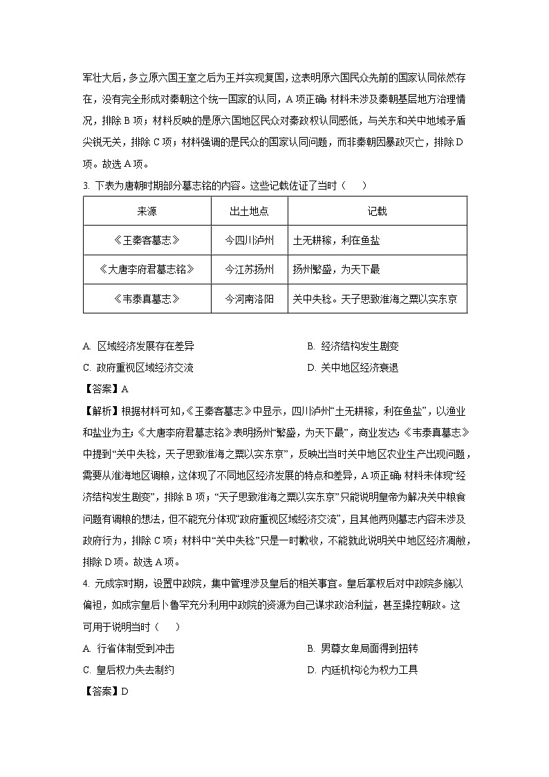 吉林省松原市2024~2025学年高三下学期4月质量检测历史试题（解析版）第2页