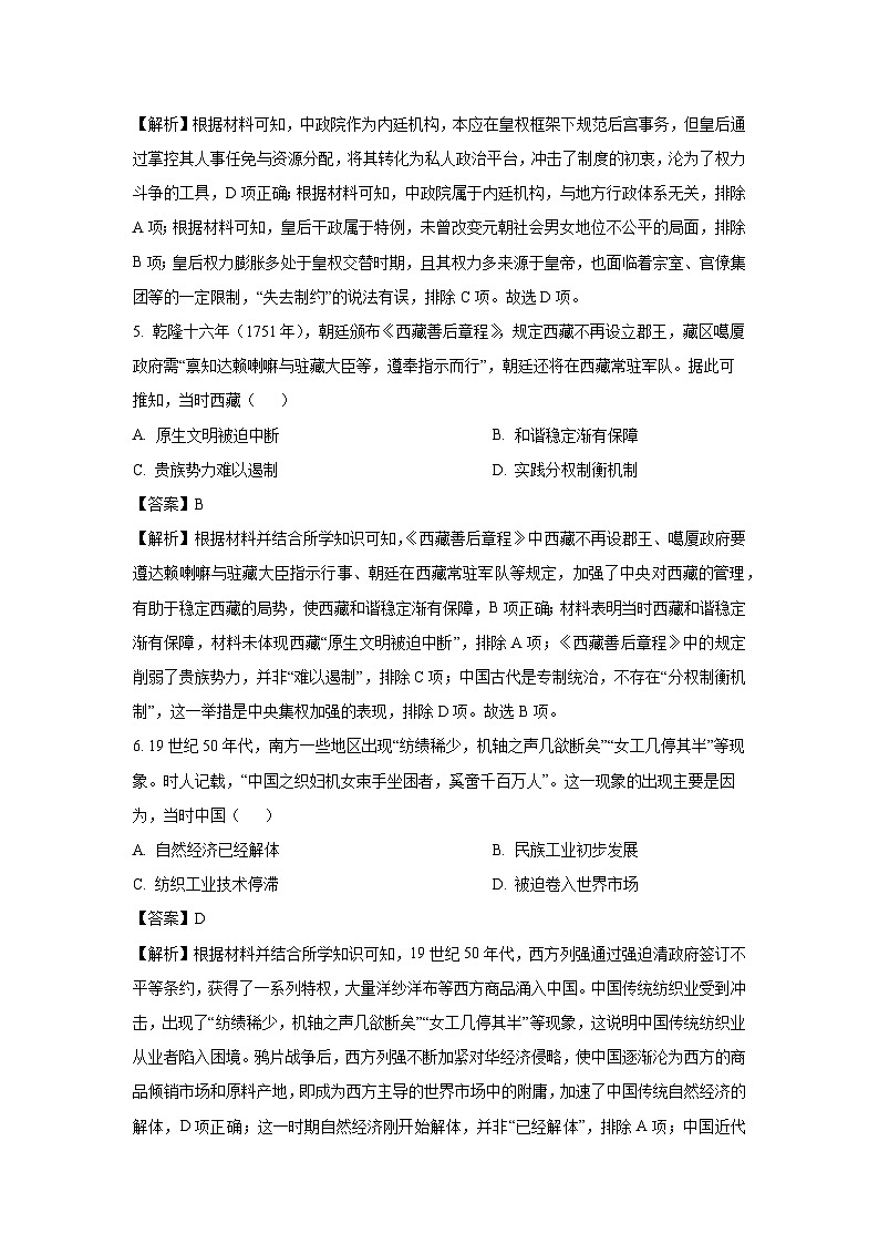 吉林省松原市2024~2025学年高三下学期4月质量检测历史试题（解析版）第3页