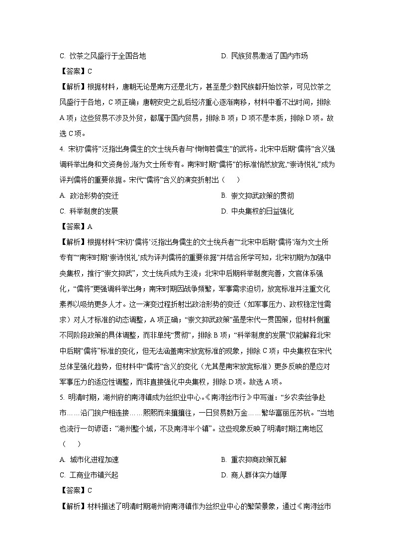湖北省武汉市新城区联盟2024-2025学年高三下学期五月模拟历史试题（解析版）第2页