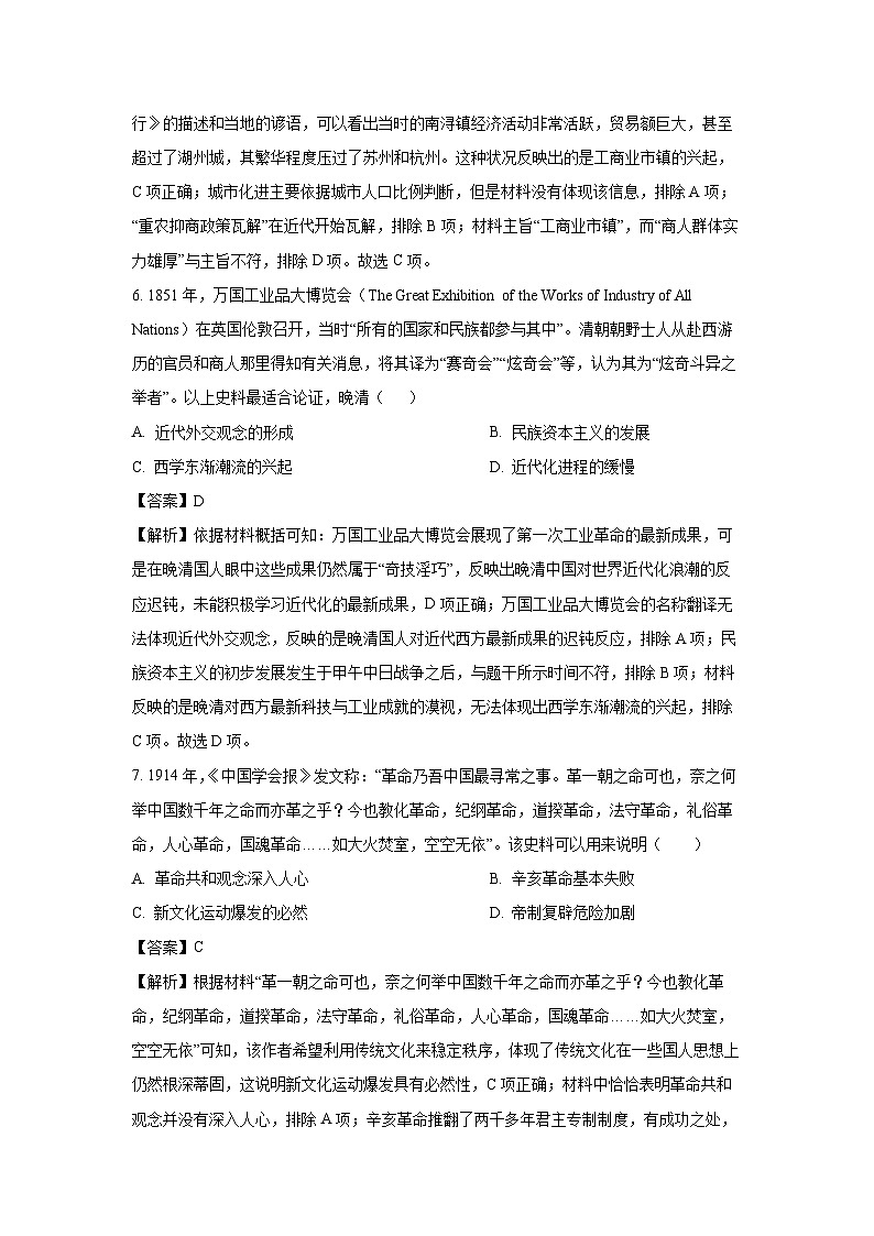 湖北省武汉市新城区联盟2024-2025学年高三下学期五月模拟历史试题（解析版）第3页