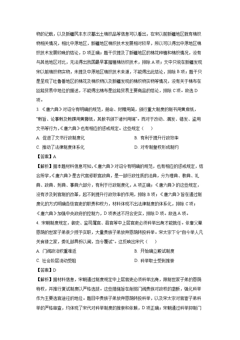 2025届重庆市普通高中学业水平选择性考试高考模拟调研卷（七）（康德卷）历史试题（解析版）第2页