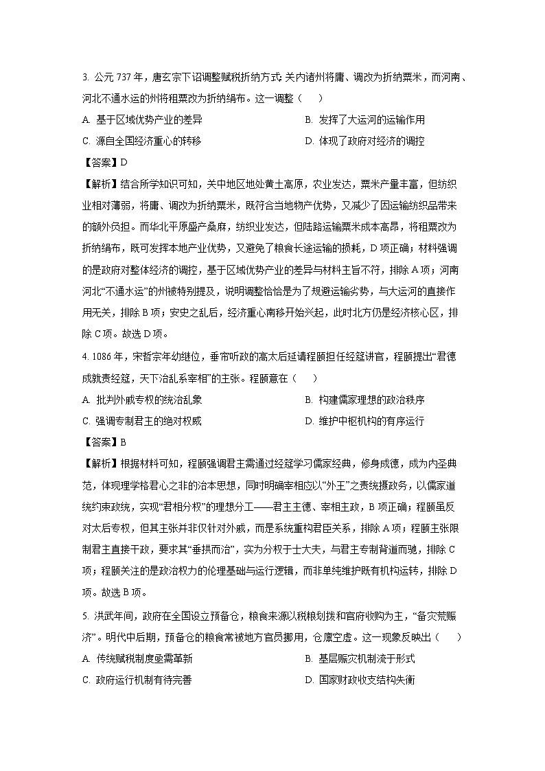 福建省福州市2024-2025学年高三下学期第四次质量检测历史试题（解析版）第2页