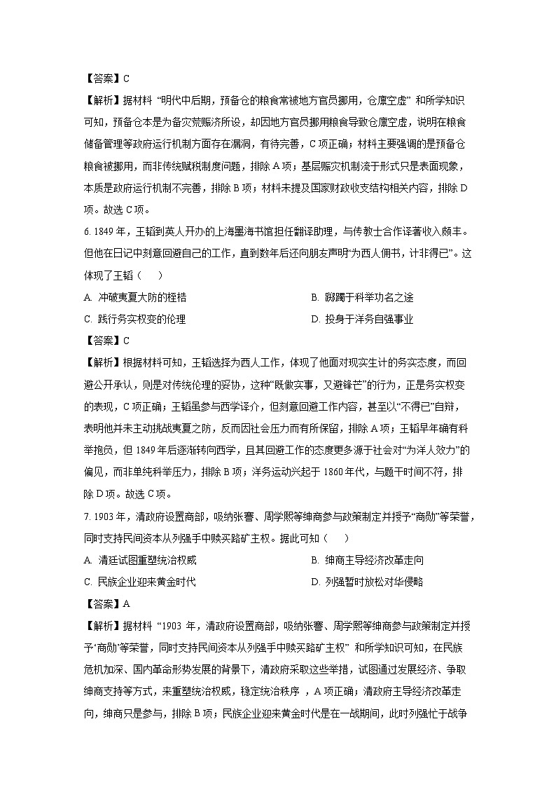 福建省福州市2024-2025学年高三下学期第四次质量检测历史试题（解析版）第3页